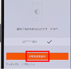 微博APP更换手机号图文操作