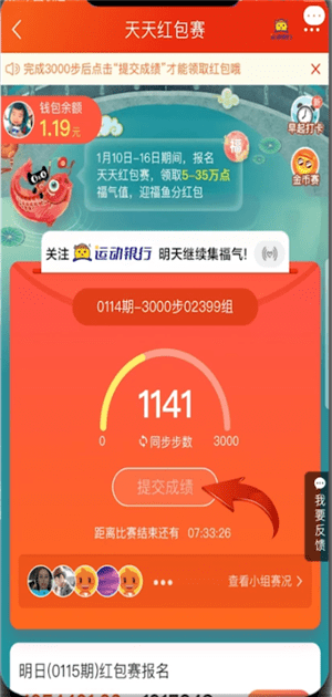手机淘宝中天天红包赛提交成绩具体操作方法
