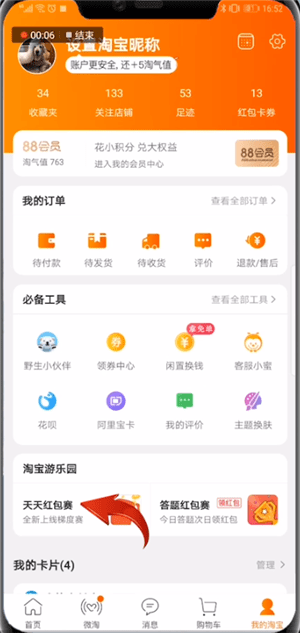 手机淘宝中找到天天红包赛钱位置具体操作方法