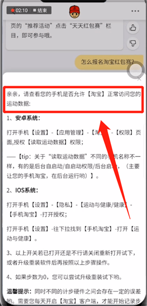 手机淘宝中出现天天红包赛同步失败具体解决方法