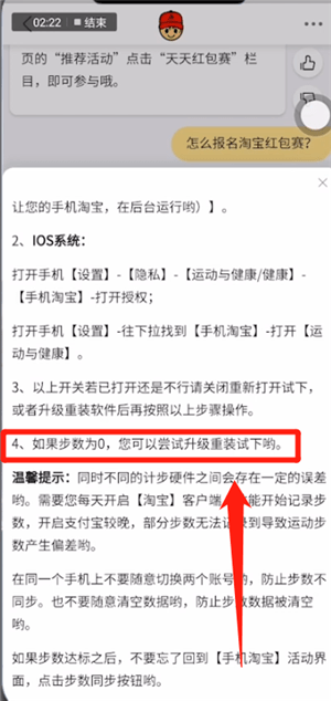 手机淘宝中出现天天红包赛同步失败具体解决方法