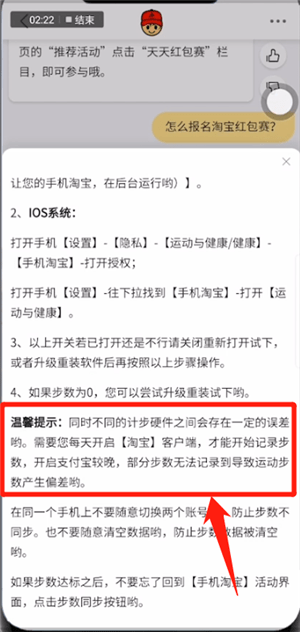 手机淘宝中出现天天红包赛同步失败具体解决方法