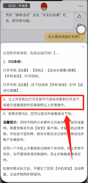 手机淘宝中出现天天红包赛同步失败具体解决方法