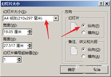 使用ppt快速设计出word文档封面具体操作方法