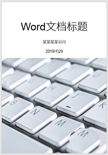 使用ppt快速设计出word文档封面具体操作方法