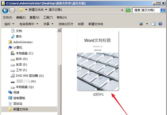 使用ppt快速设计出word文档封面具体操作方法