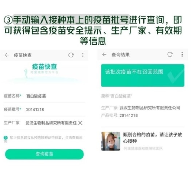 阿里百度腾讯假疫苗查询工具是什么？阿里百度腾讯如何查询假疫苗？