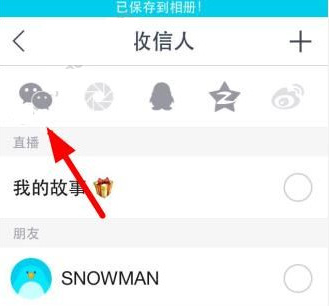 在snow中将拍出照片分享到朋友圈的详细步骤