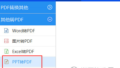 使用迅捷PDF转换器将PPT文件转换为PDF文件具体操作方法