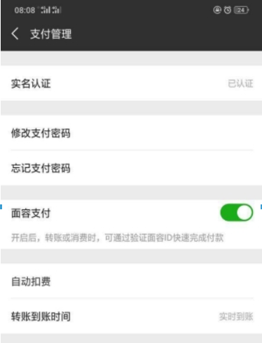 微信面容支付位置在什么地方？ 微信面容支付设置方法攻略介绍！