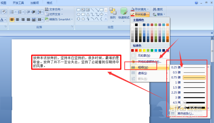 ppt中文字添加红色虚线边框效果具体操作方法