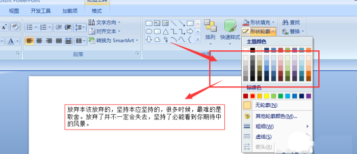 ppt中文字添加红色虚线边框效果具体操作方法