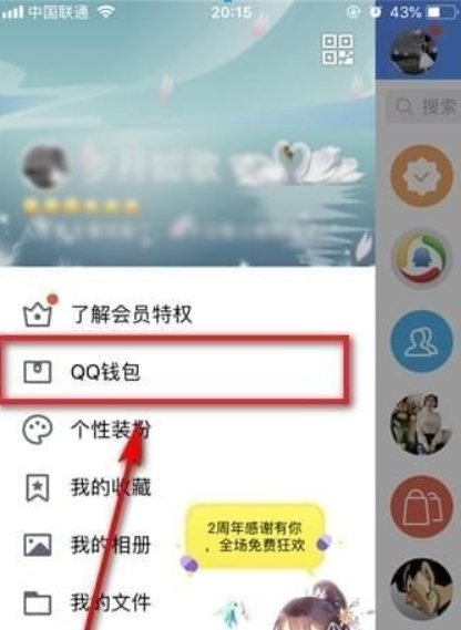 qq钱包如何注销实名认证？qq钱包注销实名认证攻略介绍！