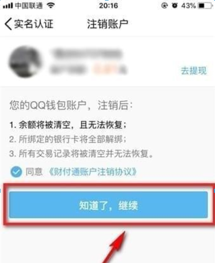 qq钱包如何注销实名认证？qq钱包注销实名认证攻略介绍！