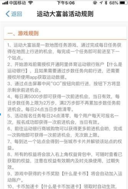 支付宝运动大富翁玩法是什么？支付宝运动大富翁玩法攻略介绍！