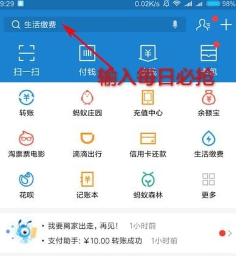 支付宝每日必抢入口在什么地方？ 支付宝每日必抢报名方法介绍！