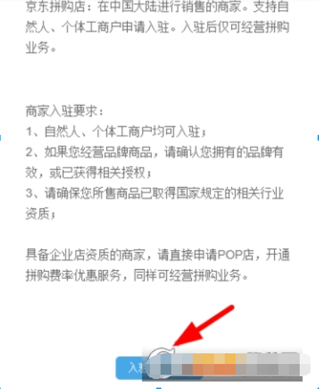 京东拼购好入驻？ 京东拼购入驻步骤攻略介绍！