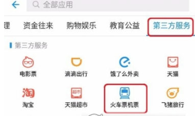 ​支付宝汽车票如何购买 汽车票购买教程