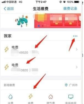 支付宝如何查电费余额 支付宝查电费明细教程