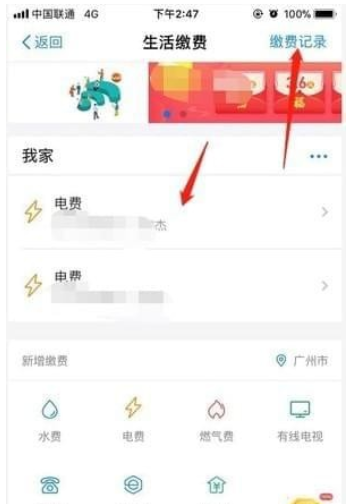 支付宝如何查电费余额 支付宝查电费明细教程