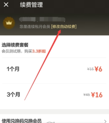 饿了么会员如何修改自动续费 饿了么修改自动续费教程