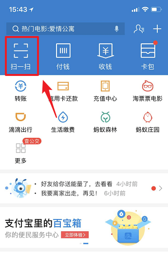 支付宝如何扫红包？支付宝扫红包方法步骤介绍！
