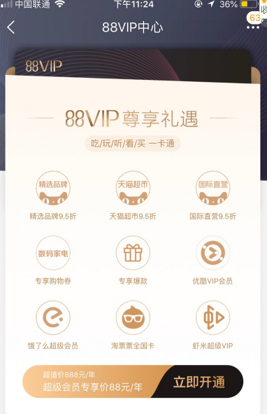 淘宝88vip是否值得开通  淘宝88vip售价一个月多少钱