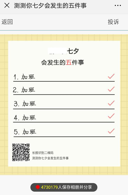 微信测测你七夕会发生的五件事玩法详解 测测你七夕会发生的五件事在哪玩