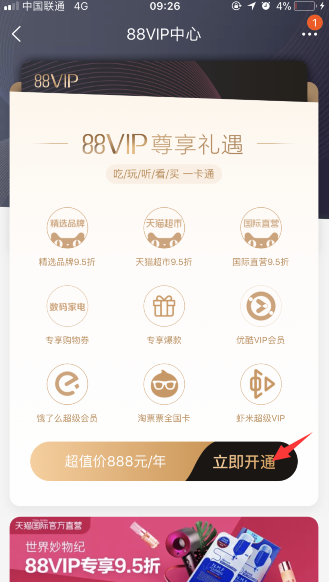 淘宝88vip会员开通方法及入口介绍 淘宝88vip在哪购买