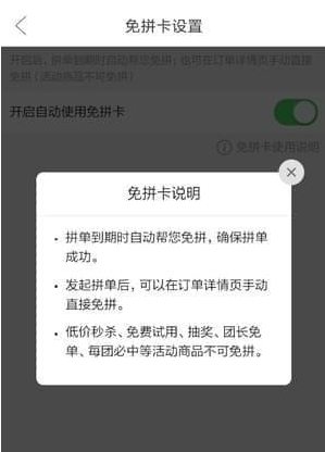 拼多多免拼卡如何使用 拼多多免拼卡如何用