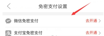 拼多多免密支付开启教程 拼多多免密支付如何开启
