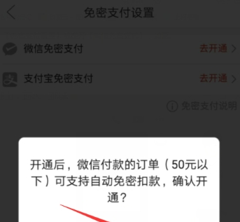 拼多多免密支付开启教程 拼多多免密支付如何开启