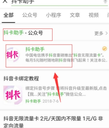 抖音无限流量卡激活方法 抖音无限流量卡如何激活