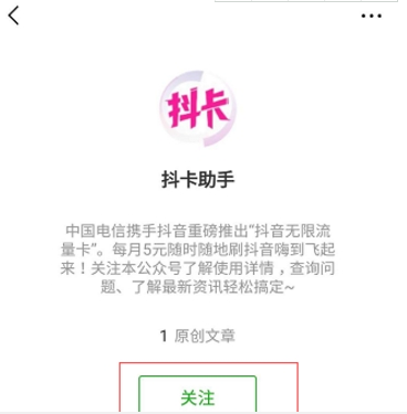 抖音无限流量卡激活方法 抖音无限流量卡如何激活