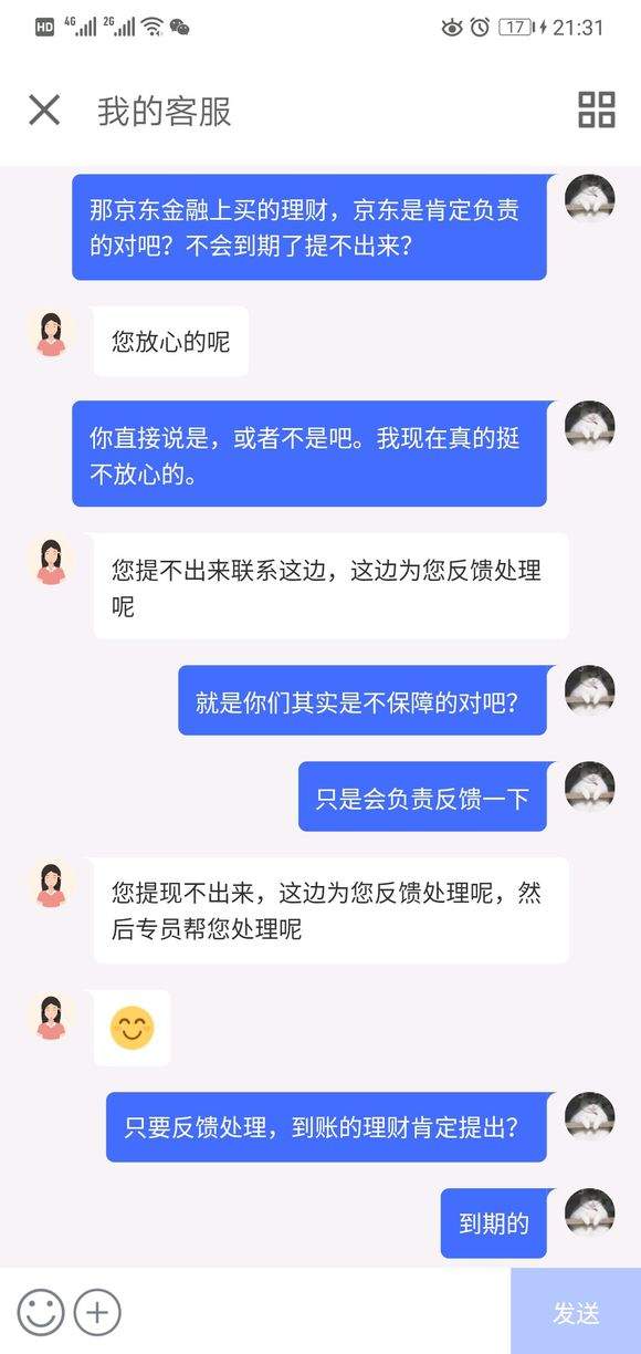 京东金融不能提现原因详解 京东金融为何提现不了