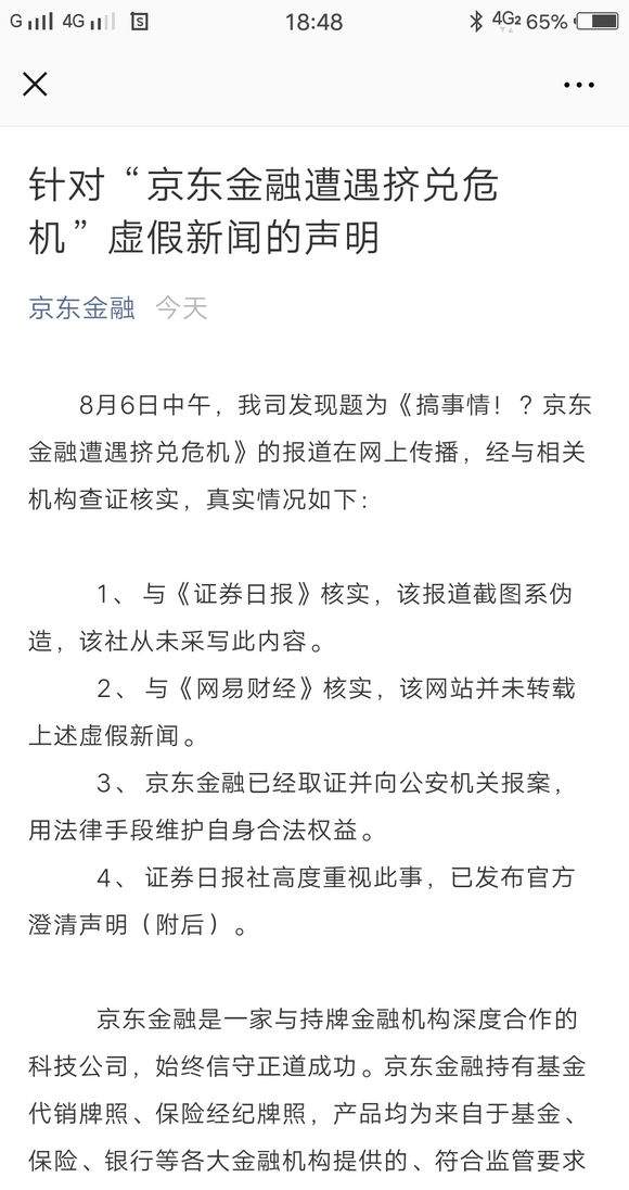 京东金融不能提现原因详解 京东金融为何提现不了