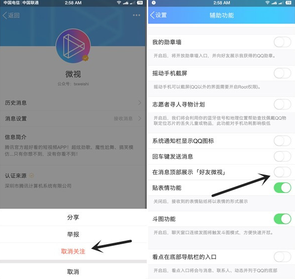 手机QQ如何彻底取消微视弹窗？ 手机qq关闭微视攻略介绍！