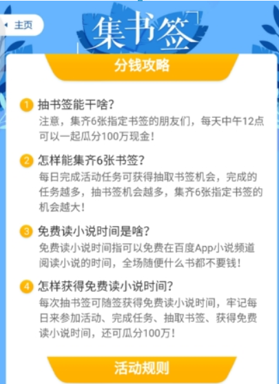 百度集书签活动如何参加？ 集书签玩法攻略介绍！