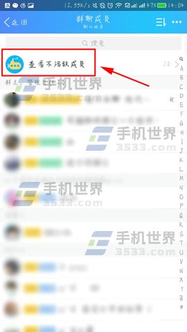 手机QQ清理不活跃群成员方法