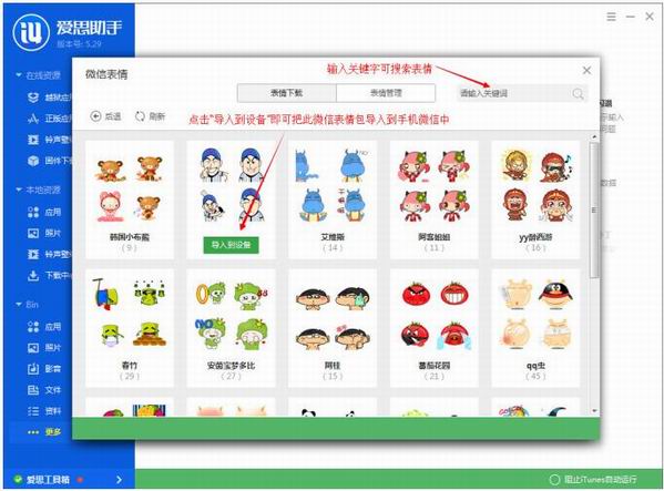 爱思助手导入微信表情包的图文操作