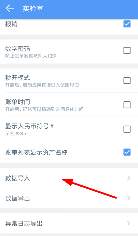 钱迹APP导入支付宝的操作过程