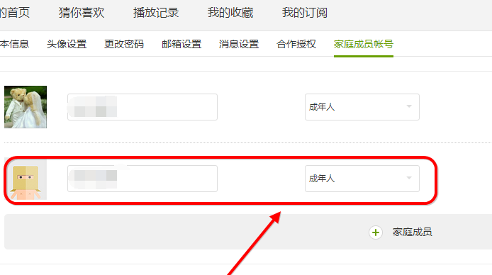 爱奇艺设置家庭成员的操作过程