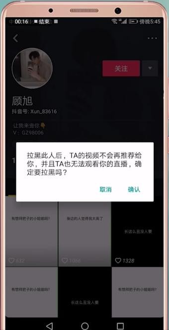 抖音设置黑名单的基础操作