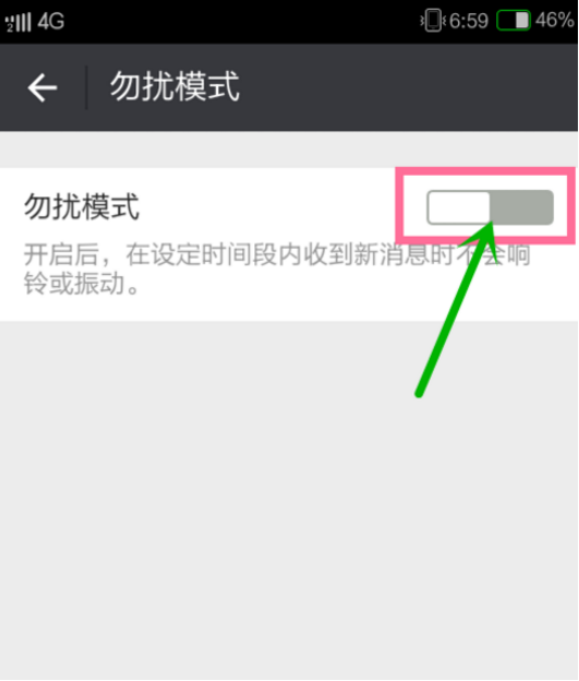 微信设置免打扰模式的操作过程
