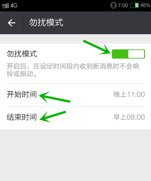 微信设置免打扰模式的操作过程