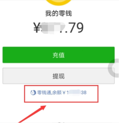 微信零钱通提现方法详解 微信零钱通提现要手续费吗