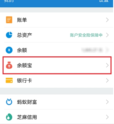 支付宝余额宝自动转入关闭方法 余额宝自动转入如何取消