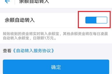 支付宝余额宝自动转入关闭方法 余额宝自动转入如何取消