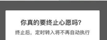 支付宝余额宝心愿储蓄终止方法 心愿储蓄如何提前终止