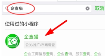 微信查企业信息方法 微信如何查企业信息